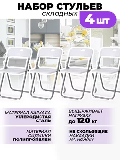 Пластиковый складной стул со спинкой для дома комплект 4шт XNAIL PROFESSIONAL 174215677 купить за 6 868 ₽ в интернет-магазине Wildberries