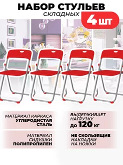 Пластиковый складной стул со спинкой для дома комплект 4шт XNAIL PROFESSIONAL 174215678 купить за 6 998 ₽ в интернет-магазине Wildberries