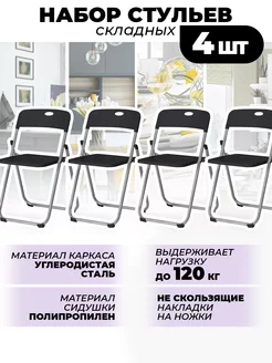 Пластиковый складной стул со спинкой для дома комплект 4шт XNAIL PROFESSIONAL 174215690 купить за 6 350 ₽ в интернет-магазине Wildberries