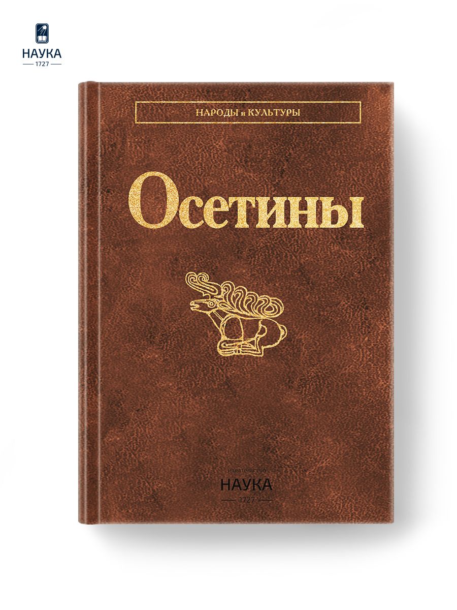 Книга осетин