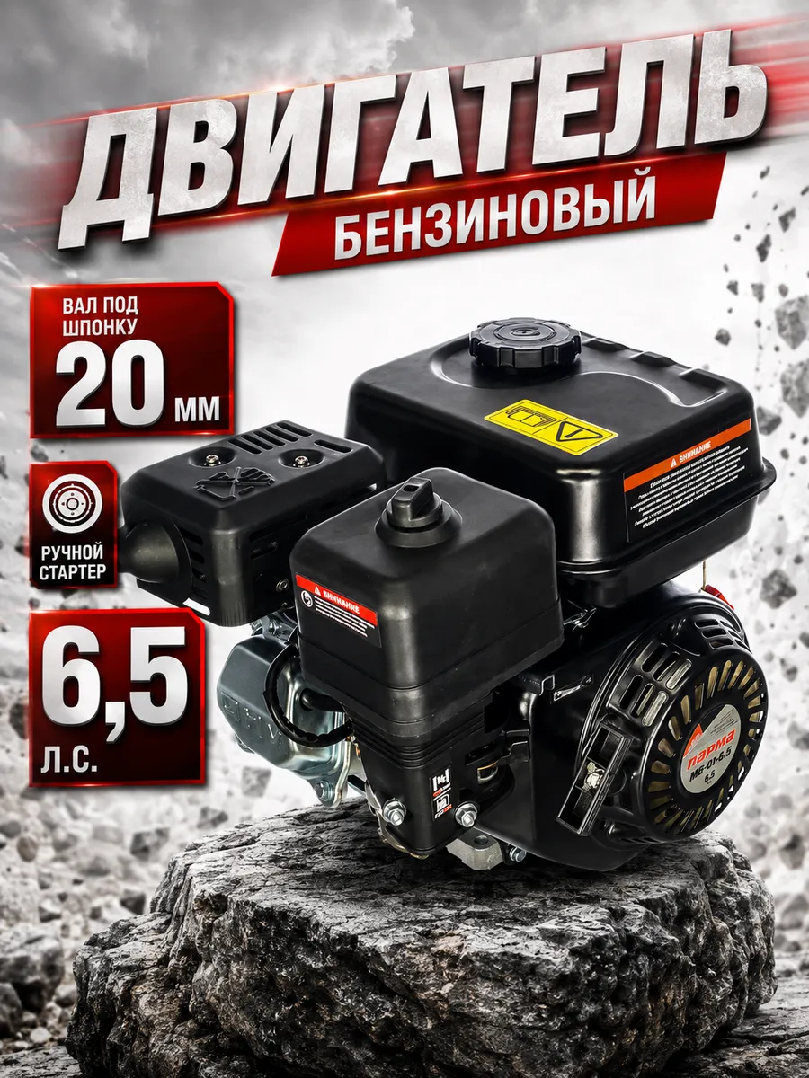 Двигатель бензиновый для мотоблока 6,5 л.с. вал 20мм шпонка