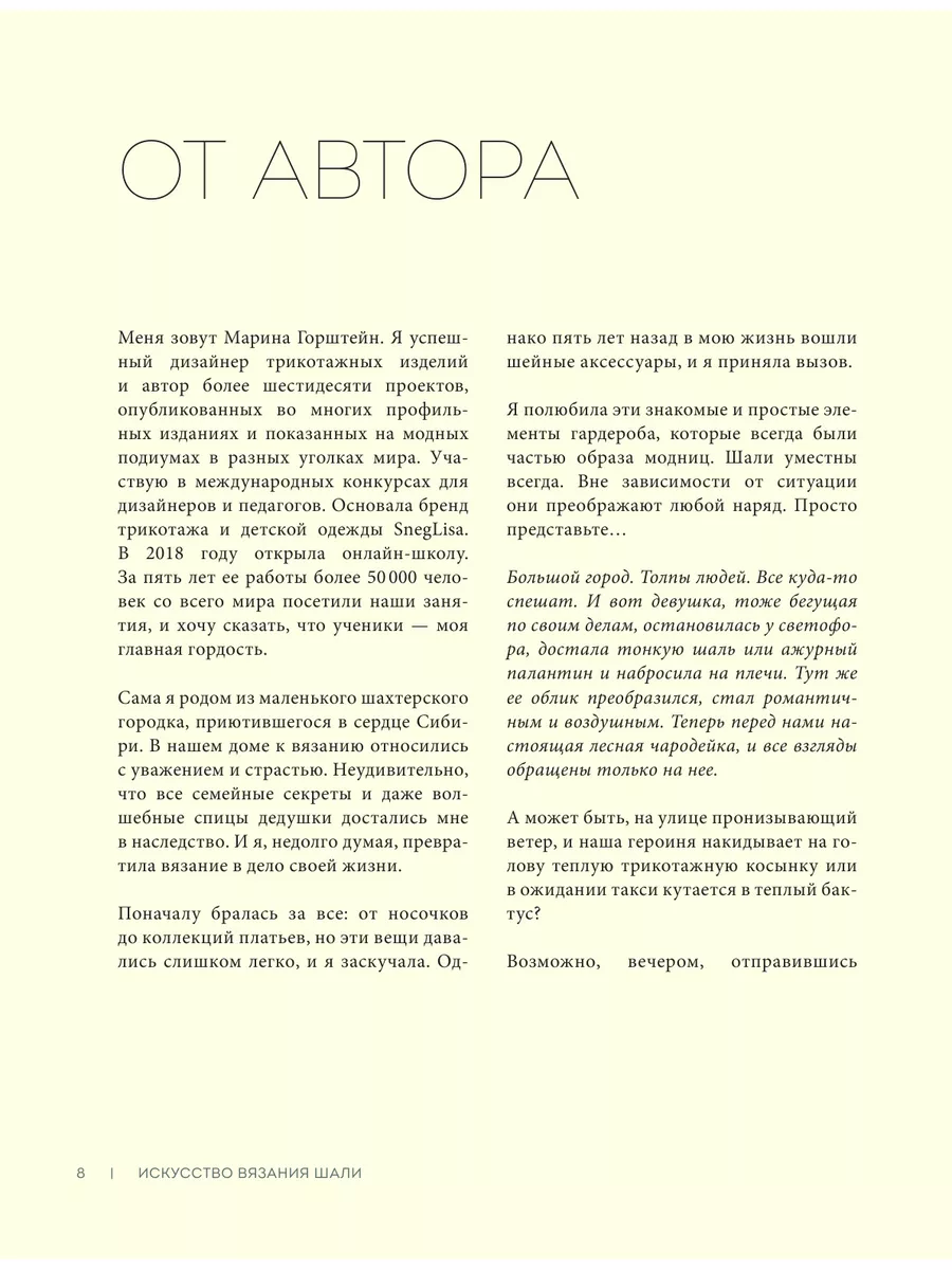 Искусство вязания ШАЛИ. Вдохновение сибирского леса. 12 Эксмо 174219305  купить за 1 208 ₽ в интернет-магазине Wildberries