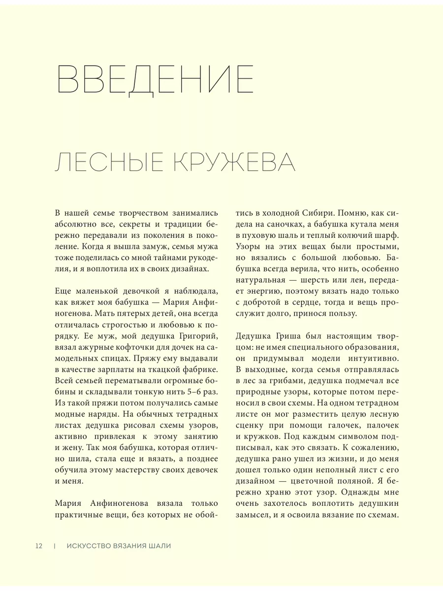 Искусство вязания ШАЛИ. Вдохновение сибирского леса. 12 Эксмо 174219305  купить за 1 208 ₽ в интернет-магазине Wildberries