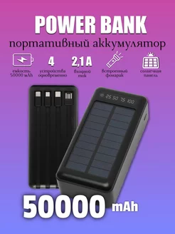 power bank внешний аккумулятор 50000 mAh повербанк The Corp 174219343 купить за 2 320 ₽ в интернет-магазине Wildberries