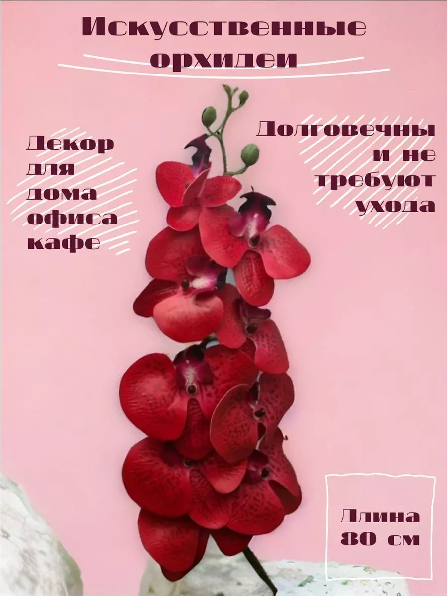 Искусственная ветка цветка Орхидея 1 шт, растение декор The One Rose  174219406 купить за 410 ₽ в интернет-магазине Wildberries