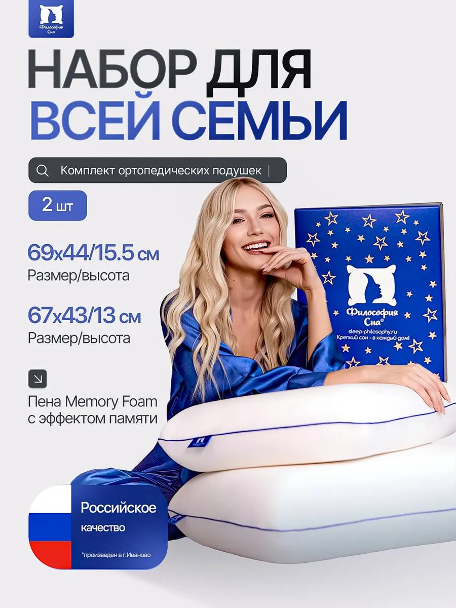 Ортопедические подушки для сна 2 шт