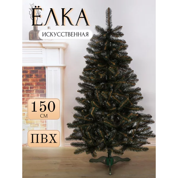 Елка искусственная новогодняя 150 см