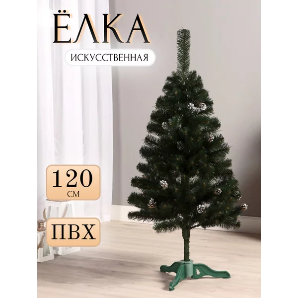 Елка искусственная новогодняя 120 см