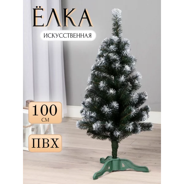 Елка искусственная новогодняя 100 см