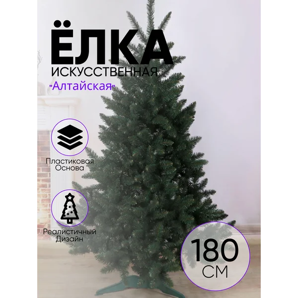 Елка искусственная новогодняя 180 см