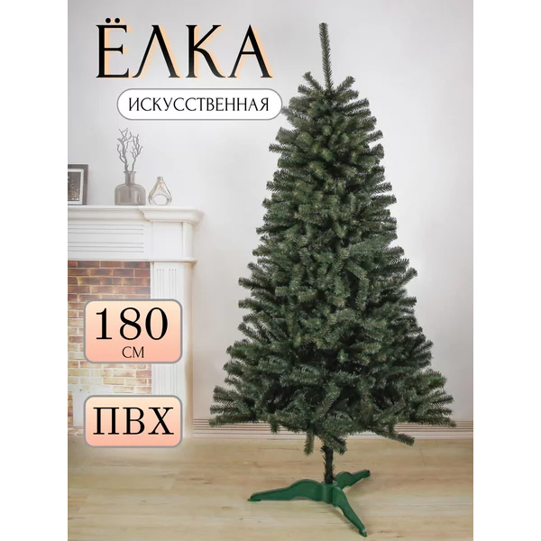 Елка искусственная новогодняя 180 см