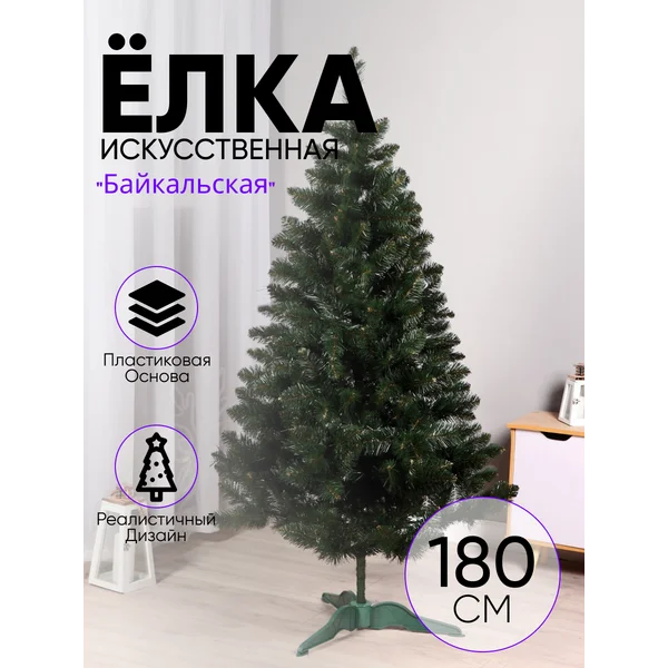 Елка искусственная новогодняя 180 см