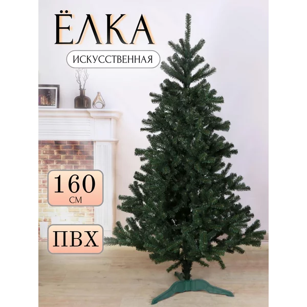 Елка искусственная новогодняя 160 см