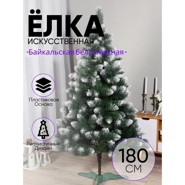 Елка искусственная новогодняя 180 см