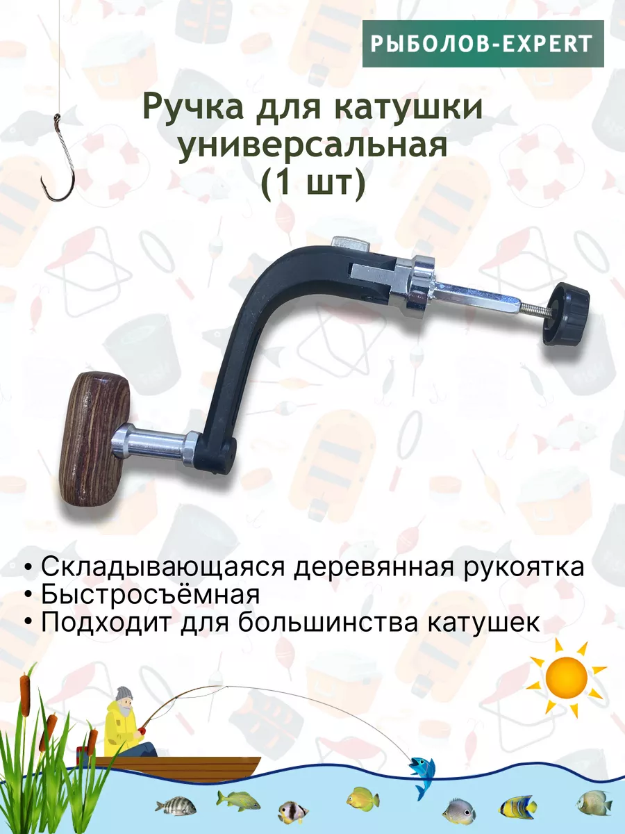 Ручка для катушки