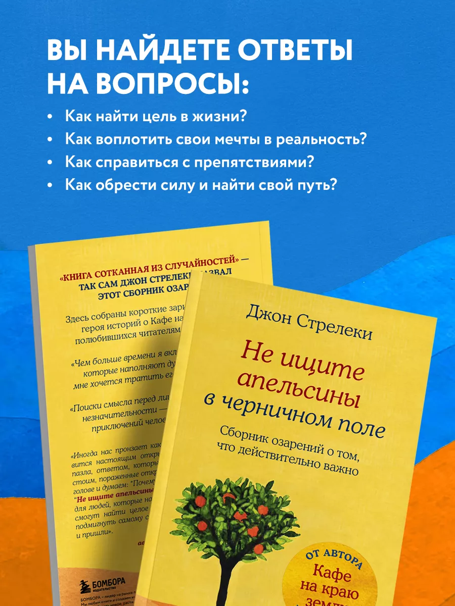 Не ищите апельсины в черничном поле. Сборник озарений Эксмо 174220030  купить за 383 ₽ в интернет-магазине Wildberries