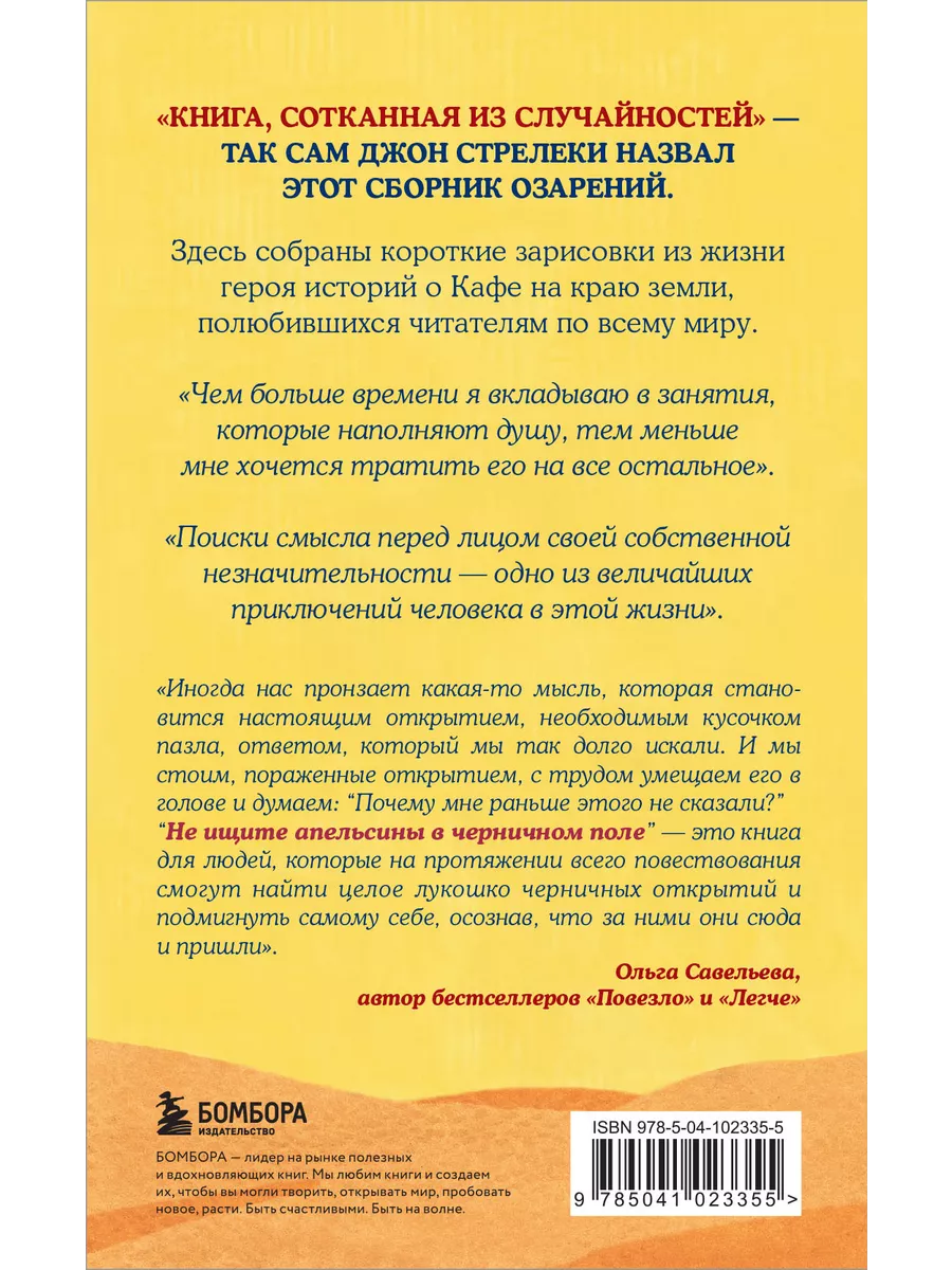 Не ищите апельсины в черничном поле. Сборник озарений Эксмо 174220030  купить за 401 ₽ в интернет-магазине Wildberries