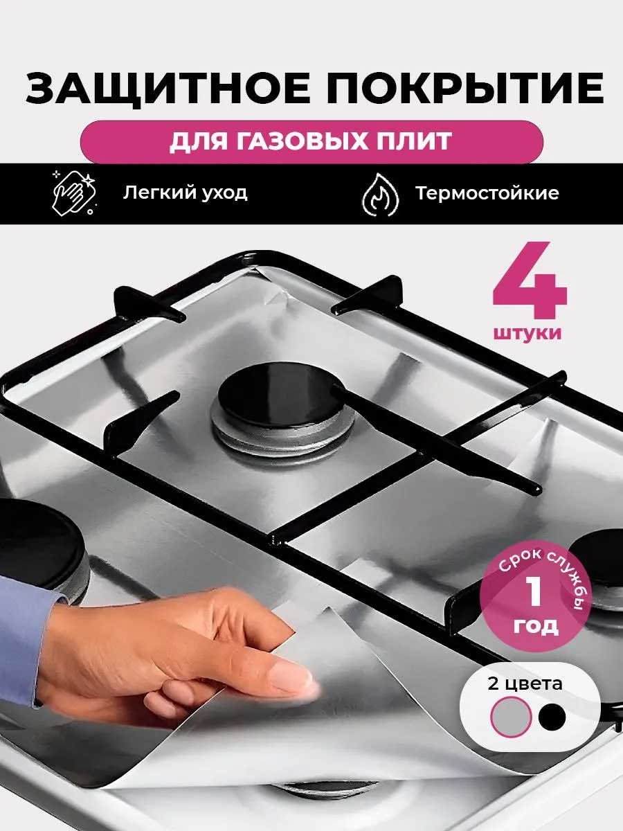 Защитный экран для плиты...