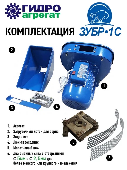 Гидроагрегат Зернодробилка Зубр-1С, 4 л, фото 2