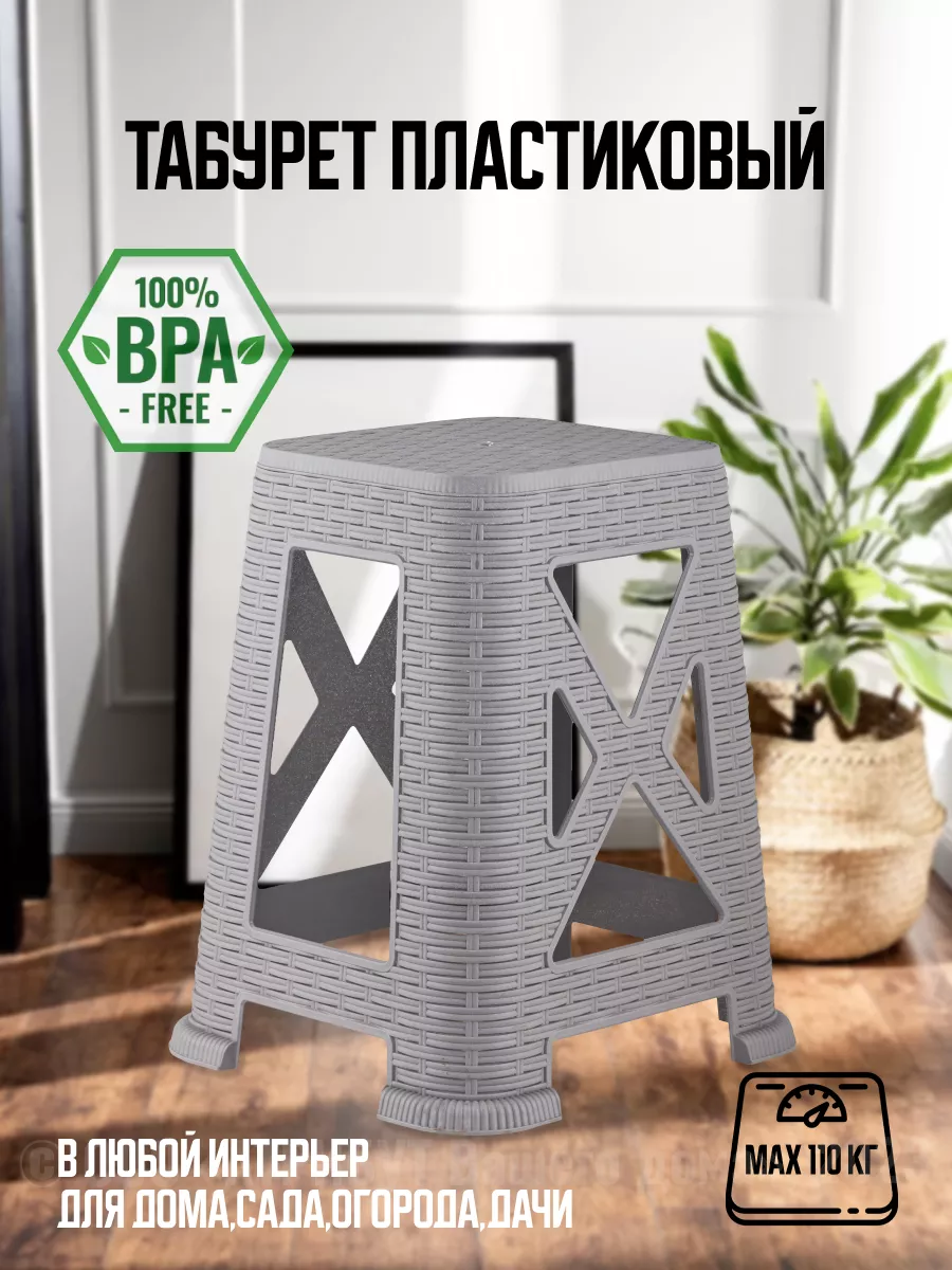Табурет...