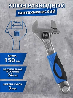 Ключ разводной 6" 150 мм (подвесной) X-PERT 174221216 купить за 303 ₽ в интернет-магазине Wildberries