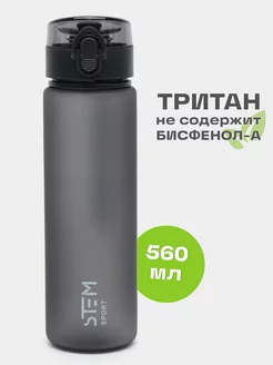 Бутылка для воды спортивная 560 мл STEMFIT 174221239 купить за 468 ₽ в интернет-магазине Wildberries