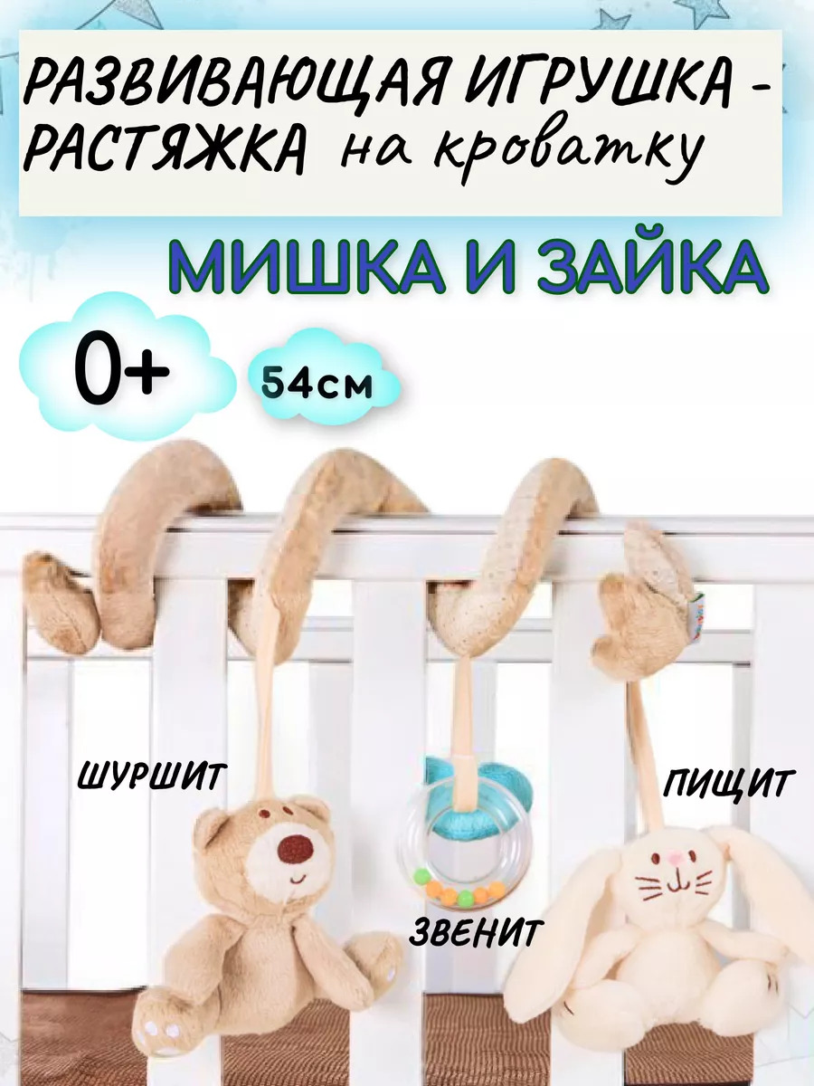 Игровая спираль растяжка в кроватку