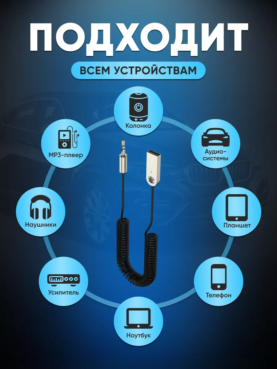 Автомобильный адаптер Bluetooth - Кабель USB в машину Универсальный адаптер  USB на AUX 174221819 купить за 449 ? в интернет-магазине Wildberries