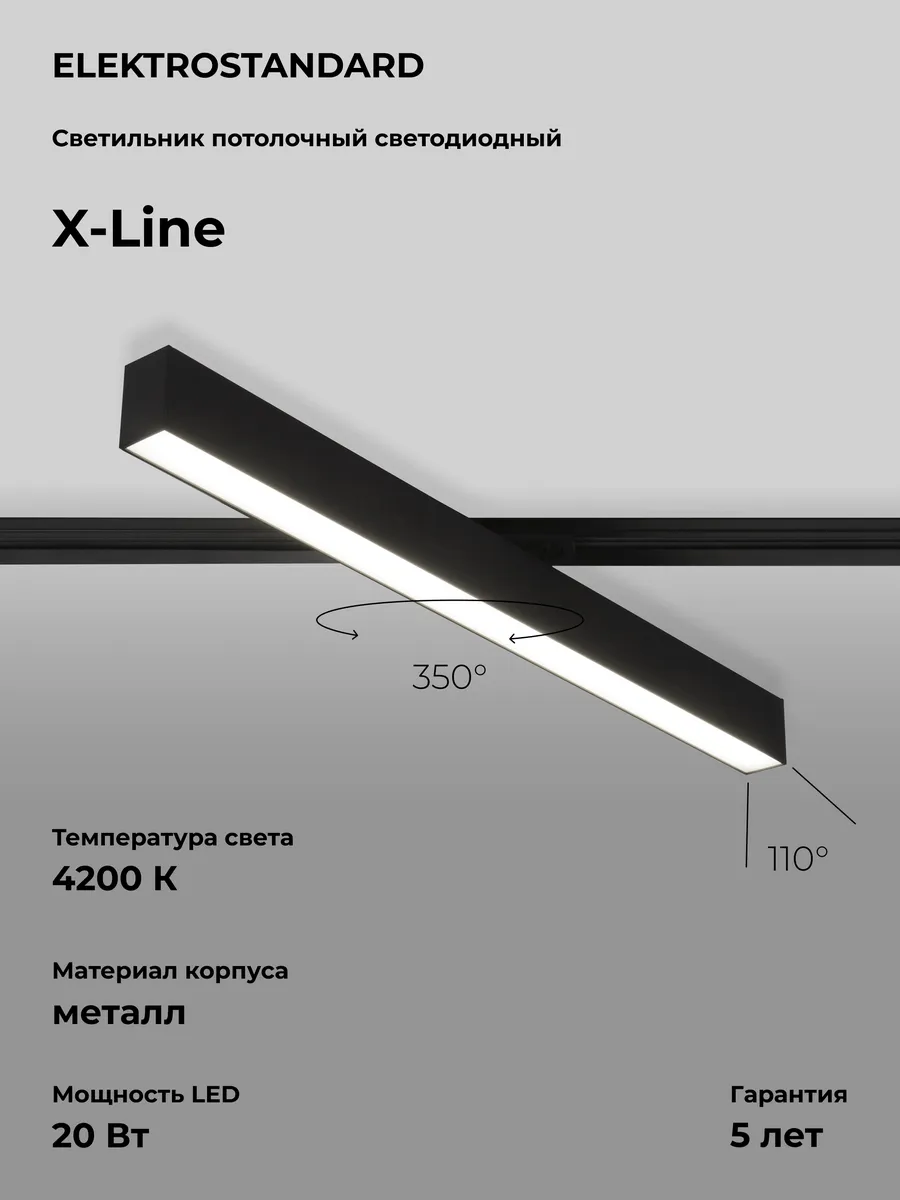 Светильник трековый однофазный LED 20W 4200K X-Line черный