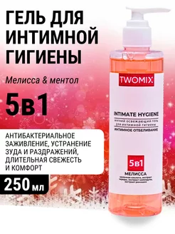 Гель интимной гигиены, 250 мл TWOMIX 174224595 купить за 254 ₽ в интернет-магазине Wildberries