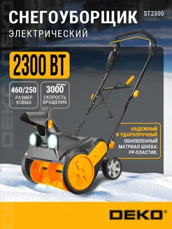 Снегоуборщик электрический ST2300, 46см, 2300Вт, 2 фары DEKO 174224926 купить за 12 159 ₽ в интернет-магазине Wildberries