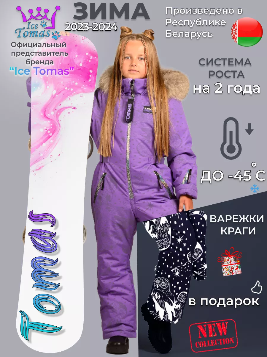 Комбинезон мембранный с натуральным мехом