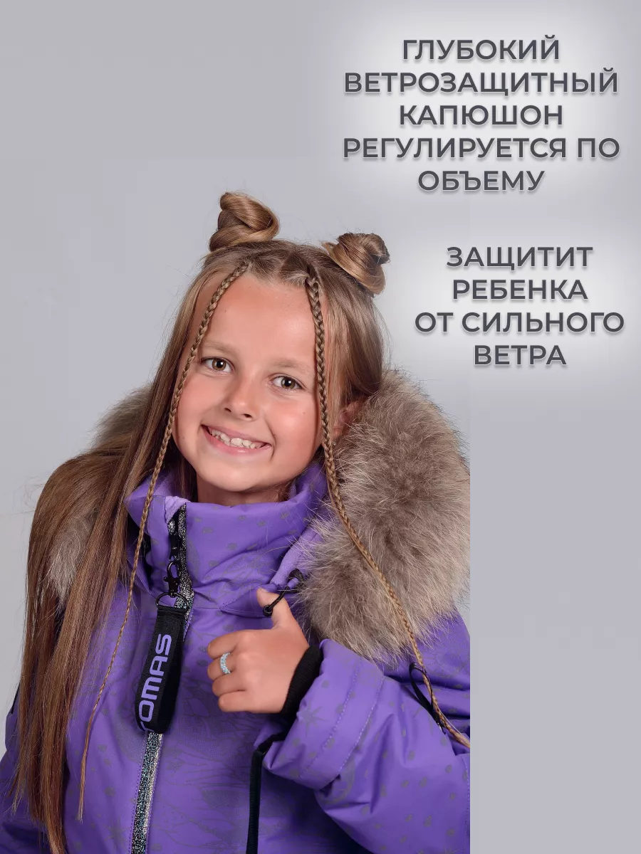 Комбинезон мембранный с натуральным мехом