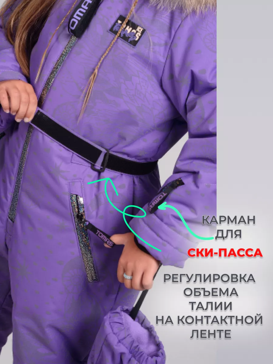 Комбинезон мембранный с натуральным мехом