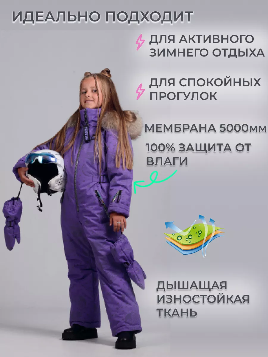 Комбинезон мембранный с натуральным мехом