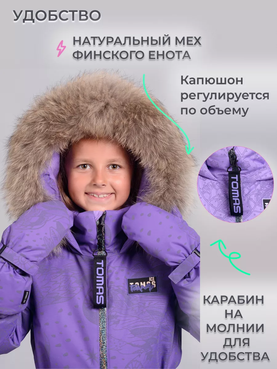 Комбинезон мембранный с натуральным мехом