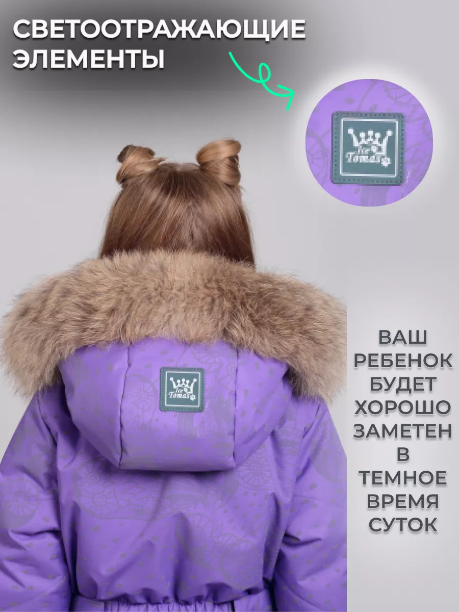 Комбинезон мембранный с натуральным мехом