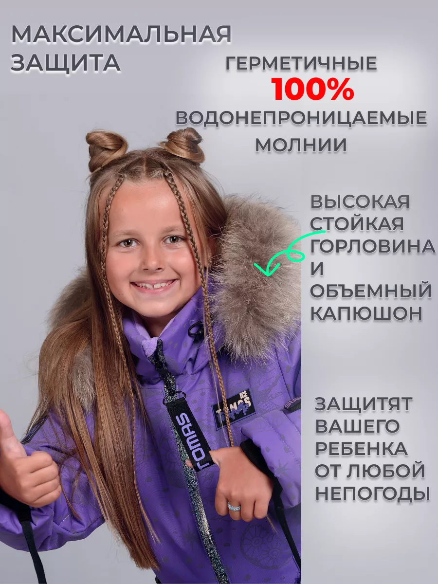 Комбинезон мембранный с натуральным мехом