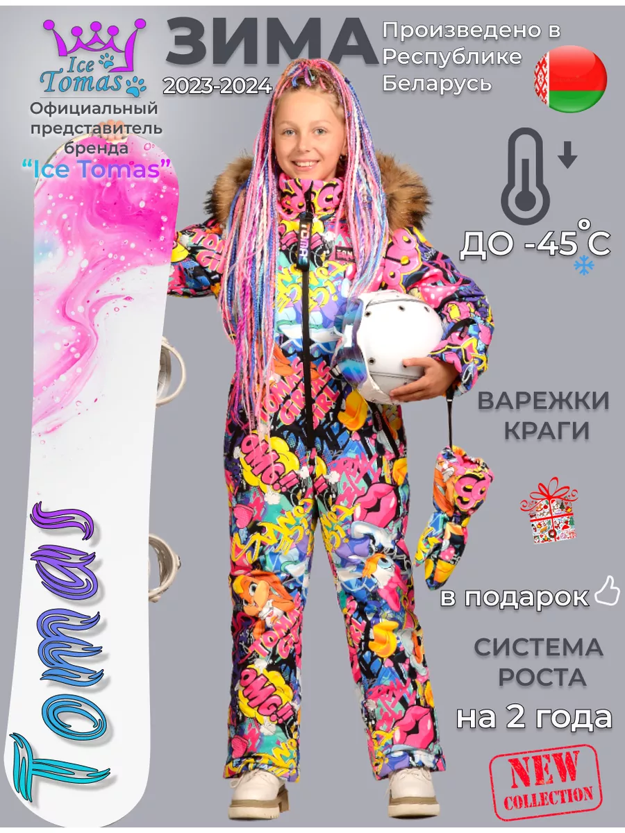 Комбинезон теплый растущий мембранный