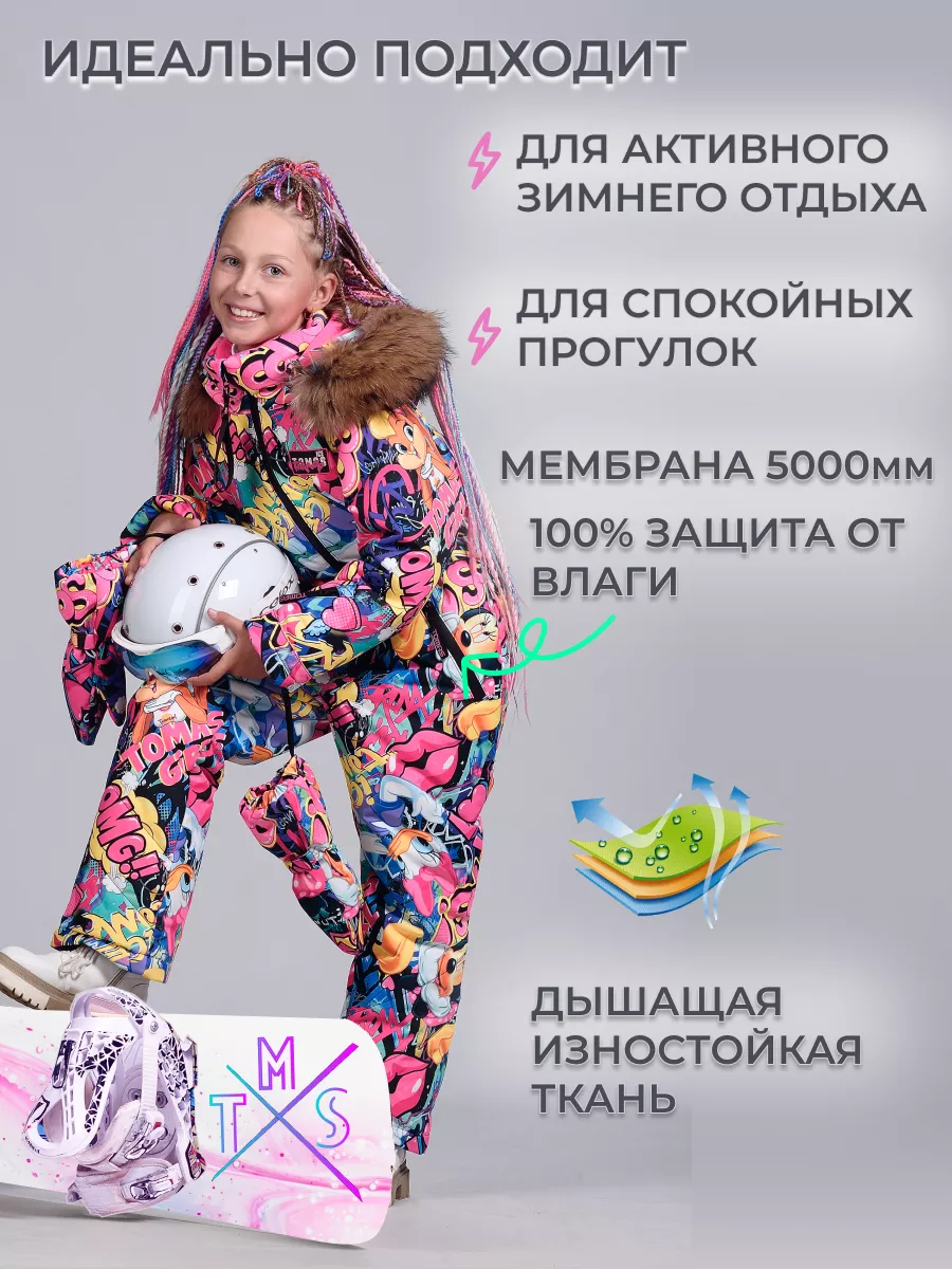 Комбинезон теплый растущий мембранный