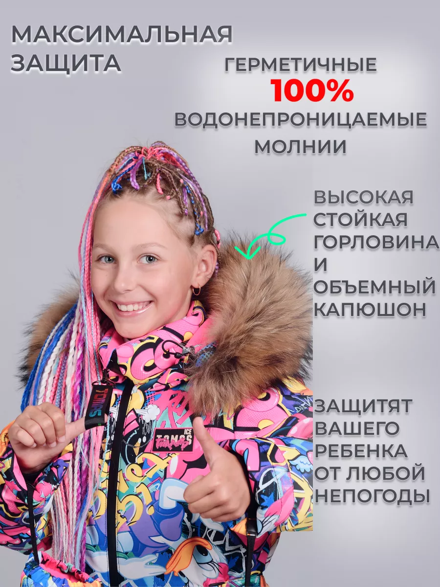 Комбинезон теплый растущий мембранный