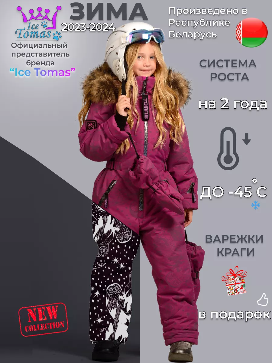 Комбинезон Светоотражающий Мембранный