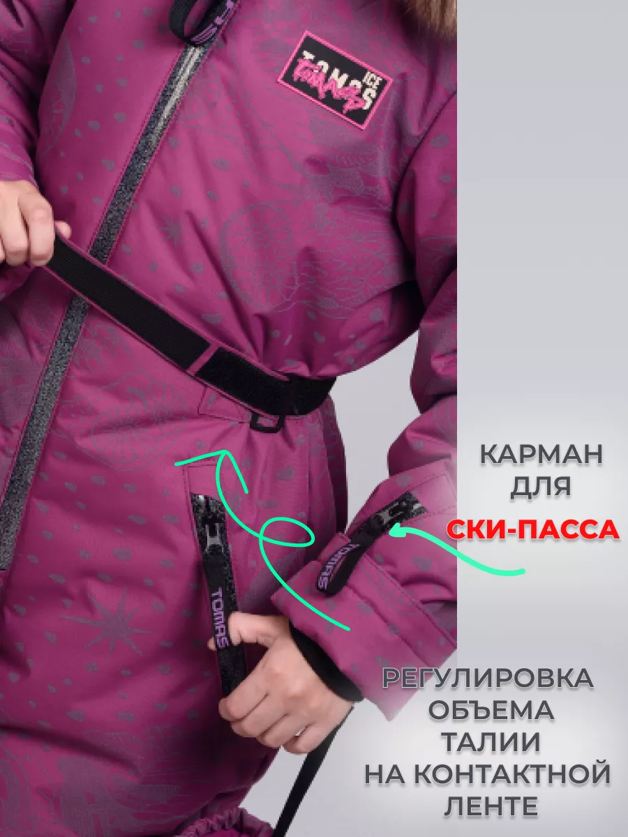 Комбинезон Светоотражающий Мембранный