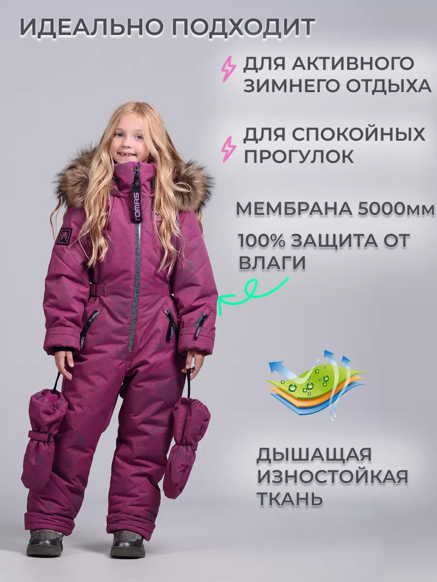 Комбинезон Светоотражающий Мембранный