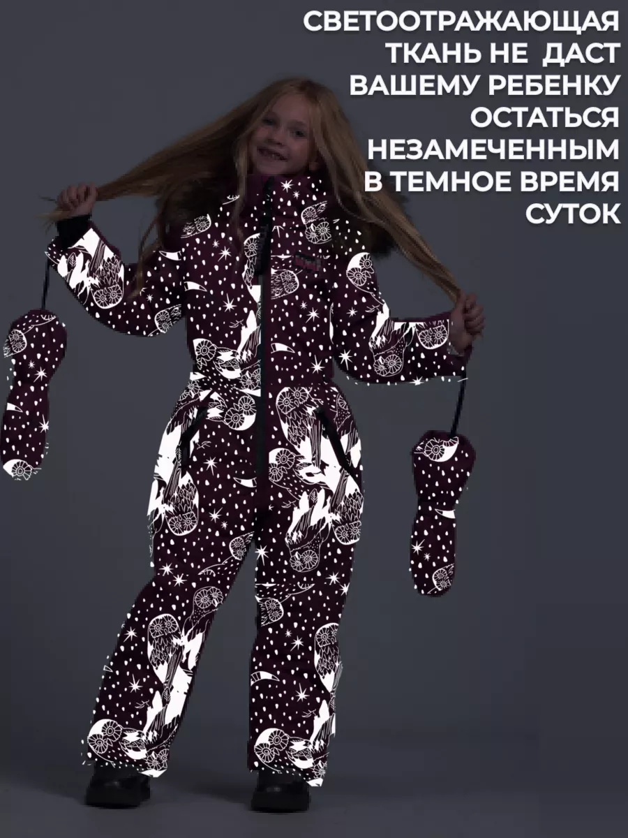 Комбинезон Светоотражающий Мембранный