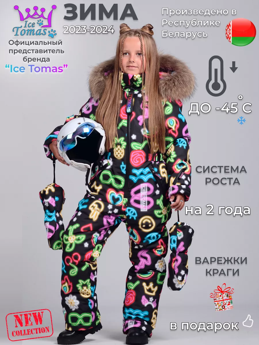 Комбинезон мембранный