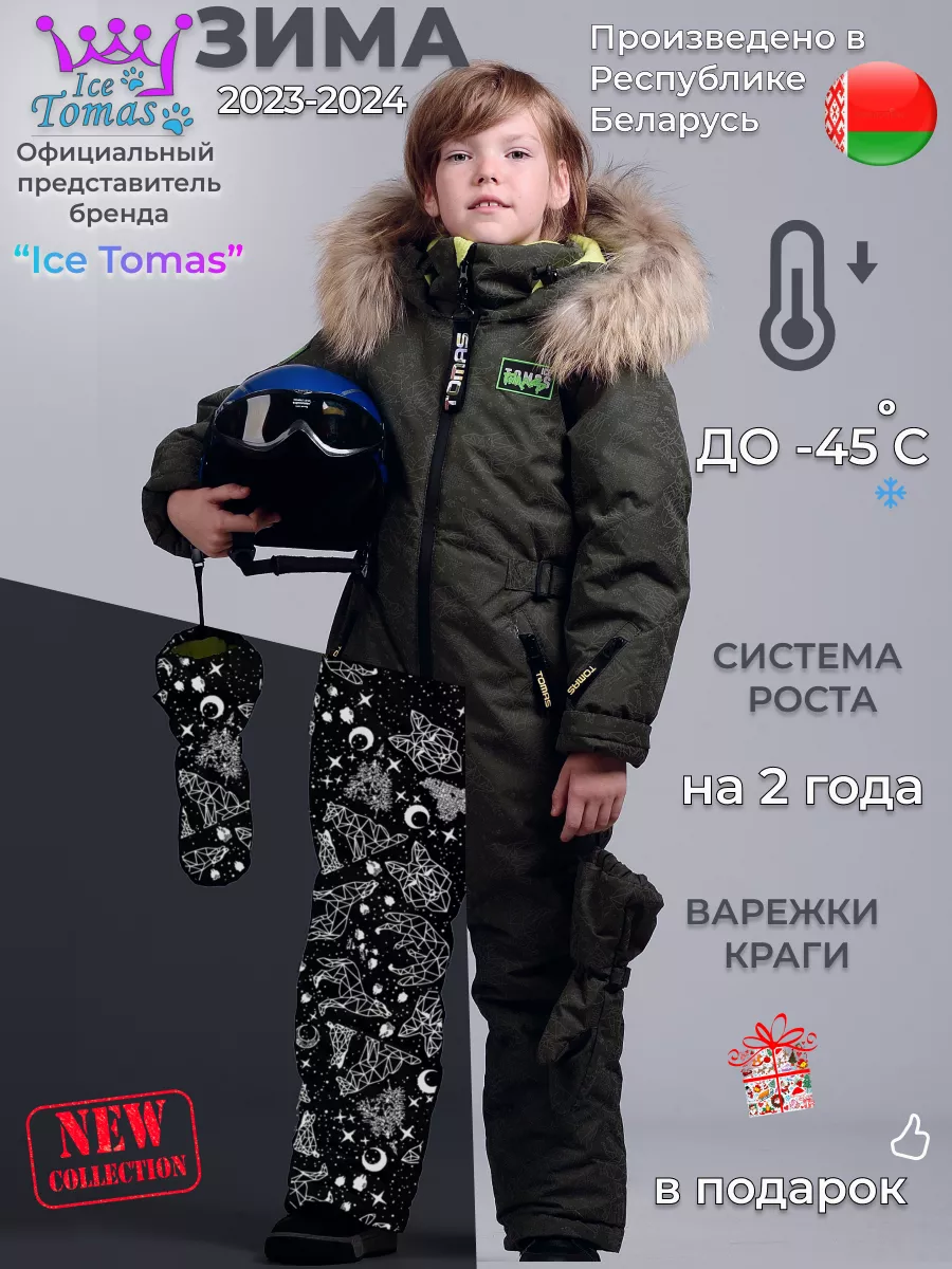 Комбинезон Зимний