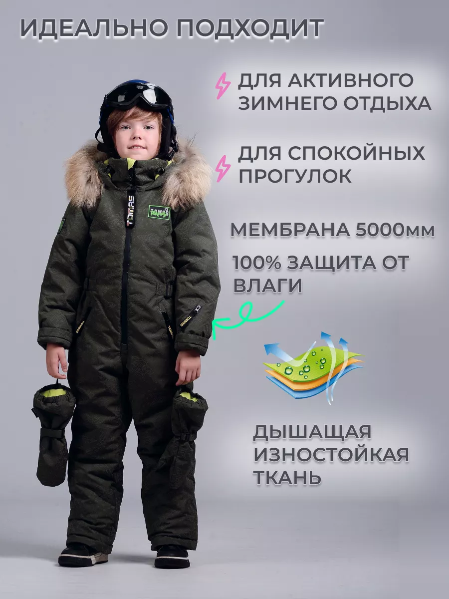 Комбинезон Зимний