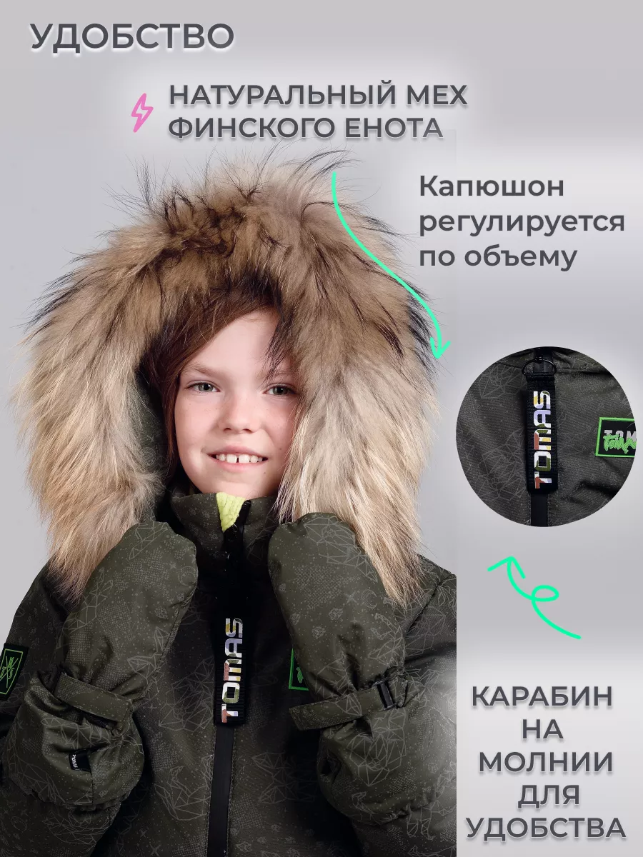 Комбинезон Зимний