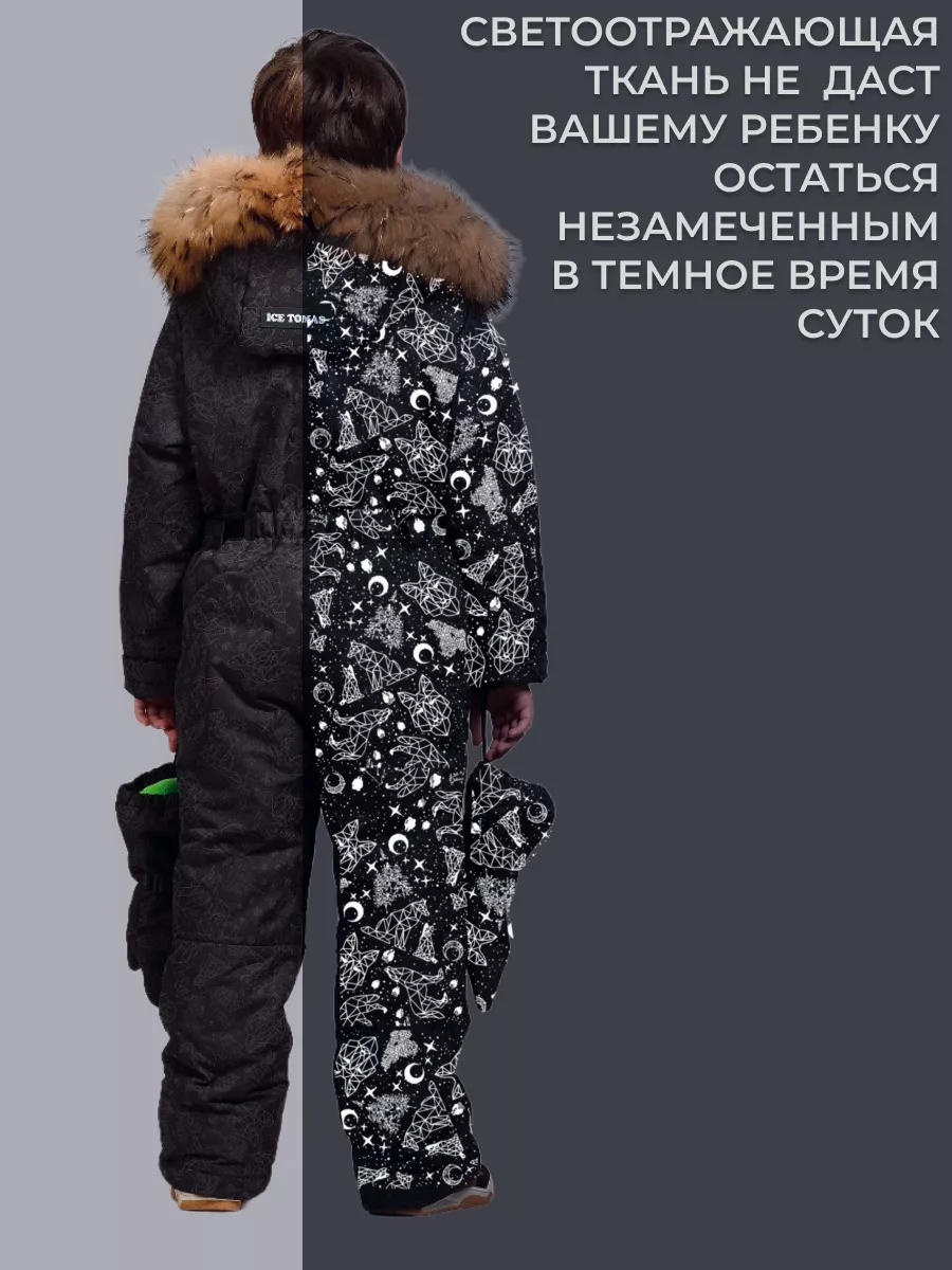 Комбинезон светоотражающий